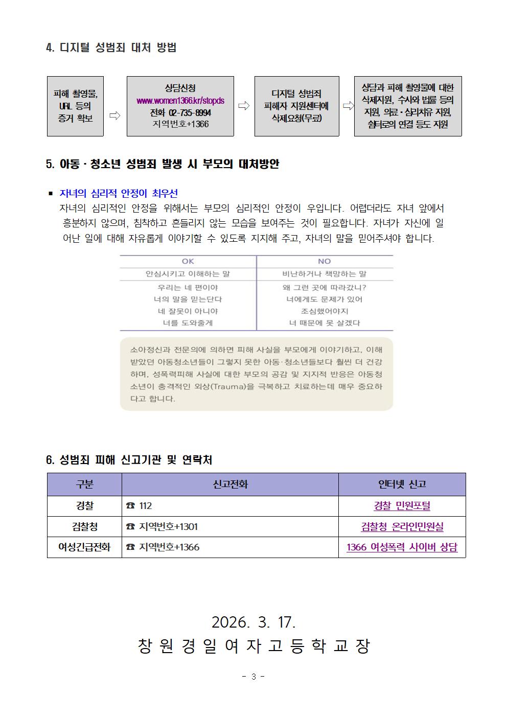 학부모 성폭력 예방교육 가정통신문003.jpg